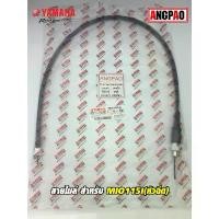 ราคา สายไมล์ แท้ศูนย์ MIO115I(หัวฉีด)(YAMAHA MIO 115I(หัวฉีด)/ยามาฮ่า / SPEEDOMETER CABLE ASSY ) วัดรอบ/ชุดสายไมล์ (1732317448648296016)