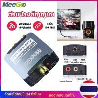ราคา ขายร้อน MeeGoo ตัวแปลงสัญญาณ 192KHz Optical / Coaxial เป็น RCA Digital Coaxial To RCA Audio Converter Free optical cable (1732293540186654294)