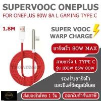 ราคา สำหรับใช้กับ ONEPLUS 8A USB TO L TYPE C GAMING CABLE 1.5M SUPER VOOC 65W 80W 100W สไตล์การระเบิด (1732394584268637384)
