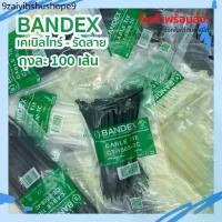 ราคา เคเบิ้ลไทร์ BANDEX รัดสายไฟ : หนวดกุ้ง สายรัดเคเบิ้ล 4" 6" 8" 10" จัดระเบียบสายไฟ เก็บสายไฟ Cable Ties สายรัด พลาสติก (1731370024014808223)