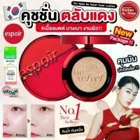 ราคา Espoir Pro Tailor Be Velvet Cover Cushion (Red Case New Package) Matte Foundation Cushion (1732014661933828056)