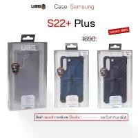 ราคา UAG Case Samsung S22 Plus ของแท้ เคสซัมซุง s22 plus case s22 plus cover เคสซัมซุงs22พลัส เคสซัมซุงs22+ เคสซัมซุงs22plus บล็อกบัสเตอร์ (1731567863727163006)