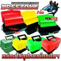 ราคา กล่อง2ชั้นใส่อุปกรณ์ตกปลา BASSZONE TACKLE CASE BOX (1732239490824177239)