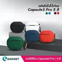 ราคา เคส SoundPEATS Capsule3 Pro เคสซิลิโคน เคสหูฟังไร้สาย silicone case (1732319941074126296)