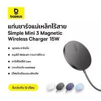 ราคา Baseus แท่นชาร์จแม่เหล็กไร้สาย รุ่น Simple Mini 3 Magnetic Wireless Charger 15W (1732260280661477022)