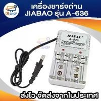 ราคา เครื่องชาร์จถ่าน AA / AAA / 9V Digital Charger Power รุ่น A-636 (1731892088722262013)