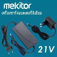 ราคา เครื่องชาทแบต12v18V21V24V เครื่องชาร์จ แบต battery charger Lithium-Ion ที่ชาร สินค้าดี (1731908390643074874)