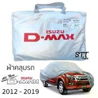 ราคา ผ้าคลุมรถ Isuzu D-MAX ปี 2012-2019 Cab และ 4ประตู ตรงรุ่น Silver Coat ทนแดด ผ้าคลุมรถยนต์ ISUZU Dmax อีซูซุ ดีแม็ก คําแนะนําผลิตภัณฑ์ใหม่ของเดือนนี้ (1732317116393818073)