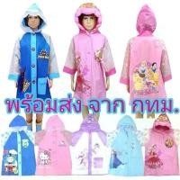 ราคา พร้อมส่ง เสื้อกันฝน เสื้อกันฝนเด็ก ลายการ์ตูน 3-6 ปี Rain Coat Frozen Barbie Pony Thomas Mickey Mouse LoL Spider man ลดราคาร้อนแรงประจำเดือนนี้ (1732073620228114132)