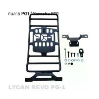 ราคา กันลายกันรอย Yamaha PG-1 สีดำ powder coat ( PG-1 performance)️F️ จี ออโน่ เทา nouvo (1732236118605005878)