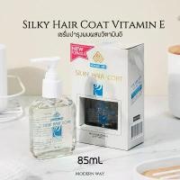 ราคา ของแท้ SILKY HAIR COAT VITAMIN E เซรั่มบำรุงผมผสมวิตามินอี สูตรดั้งเดิม original | Modern Way ขาย (1732404250981336926)