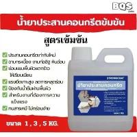 ราคา สินค้าขายดี STRONG COAT น้ำยาประสานคอนกรีต สูตรเข้มข้น | เพิ่มแรงยึดเกาะ ปูนเก่า-ใหม่ ซ่อมพื้น ฉาบต่อเติม 1/3/5 KG (1732413750897968809)