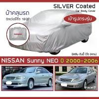 ราคา SILVER COAT ผ้าคลุมรถ Sunny Neo ปี 2000-2006 | นิสสัน ซันนี่ นีโอ (N16) NISSAN ตรงรุ่น ซิลเว่อร์โค็ต 180T Car Cover | (1729620885797701972)