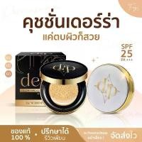 ราคา KeatiskunThunkad [ของแท้] คุชชั่นเดอร์ร่า Cushion Derra Glowy and Converskin cushion เดอร่าคุชชั่น คุชชั่นเดอร์ร่าตลับเทา ผิวคนไทย คุมมัน (1732427258563429939)