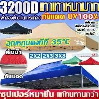 ราคา 3200D super thick, waterproof, sunproof, UV protection fabric for tents, sales tents, canvas tents, folding tents, parking tents 2x2 2x3 3x3 (1731598485359264955)