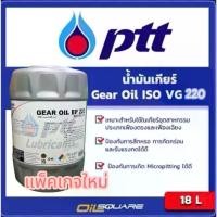 ราคา [COD] ปตท แท้ ต้องที่ออยสแควร์_น้ำมันเกียร์อุตสาหกรรม เบอร์ 220 PTT EP Gear Oil 220 ขนาด 18 ลิตร Oilsquare ออยสแควร์ (1732229921966228854)