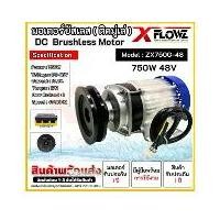 ราคา มอเตอร์บัสเลสติดมู่เล่ (เฉพาะมอเตอร์) DC750W 48V ZX750G-48 DC MOTOR GEAR (1732252413602006619)