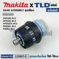 ราคา ชุดเกียร์, ชุดเฟือง (แท้) (123867-0) ไขควงกระแทกไร้สาย Makita มากีต้า รุ่น DHP483, HP332D, Z, HP05R1, HP05X, XPH11RB, ZB (123867-0) (อะไหล่แท้ 100%) GEAR ASS'Y (1732236531929679034)