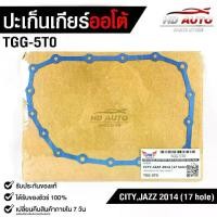 ราคา ♗ประเก็นเกียร์ออโต้ ฮอนด้า ซิตี้,แจ๊ส ปี2014 (17รู)TRANSMISSION GEAR GASKET HONDA CITY,JAZZ 2014(17 hole) No.TGG-5T0❂ (1732309056962331677)