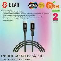 ราคา CC001-Metal Braided CHARGER CABLE (สายชาร์จ) S-GEAR METAL BRAIDED USB-C TO 2 METER (2Y) ของแท้ ประกัน SYNNCX ขายร้อน (1732362609970284138)