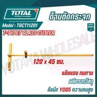ราคา TOTAL ด้ามตัดกระจก (T-type glass cutter) รุ่น TGCT11201 (1732105902121059921)