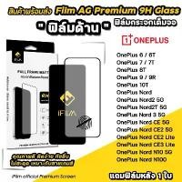 ราคา iFilm ฟิล์มกระจก ผิว ด้าน AG For OnePlus Nord N100 CE3 Lite OnePlus10T 9R 8T 7 T Film Matte Glass ฟิล์มoneplus จัดส่งฟรี กทม (1731825255652688943)