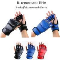 ราคา นวม MMA นวมชกมวย นวมต่อยมวย นวมซ้อมมวย Boxing Gloves (1732294854740379434)