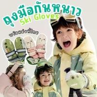 ราคา ถุงมือกันหนาวเด็ก ถุงมือสกีเด็ก cartoon ski gloves ถุงมือกันหนาวเด็ก 2-14 ขวบ(STREET220) (1731288898518158120)