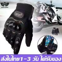 ราคา [TK] ถุงมือมอเตอร์ไซค์ ถุงมือทัชสกรีนมือถือได้ ถุงมือขับมอเตอร์ไซค์ ถุงมือขับรถ ProBiker Full Finger Motorcycle Gloves ถุงมือขี่จักรยาน กันลื่น (1731621319029392863)