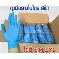 ราคา [COD] Nitrile gloves ถุงมือไนไตร (สีฟ้า) ถุงมือยางสังเคราะห์ ถุงมือยางอเนกประสงค์ ชนิดไม่มีแป้ง (1732201714573608528)