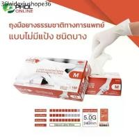 ราคา ถุงมือยางธรรมชาติแบบใช้ครั้งเดียวทิ้ง ไม่มีแป้ง SATORY-NP | PRO GLOVES (1กล่อง 100ชิ้น) (1731860260770186433)