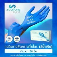 ราคา ZouPure ถุงมือยางไนไตร (Nitrile Gloves) ถุงมือสีน้ำเงิน (1729580841285618594)