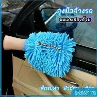 ราคา NADKOP Reviln ถุงมือล้างรถไมโครไฟเบอร์ตัวหนอน เช็ดรถ ถุงมือล้างจาน car wash gloves บล็อกบัสเตอร์ (1732230298019727222)