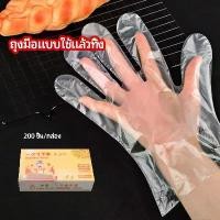 ราคา ถุงมือพลาสติก ถุงมือแบบใส แบบใช้ครั้งเดียวทิ้ง PE ถุงมือ PE disposable gloves (1731099926267267857)