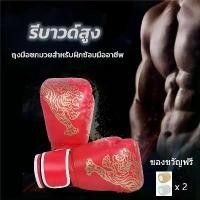 ราคา Boxing Gloves Children Size Adult Size,นวมชกมวย มีไซส์เด็กและไซส์ผู้ใหญ่ นวมมวยไทย เหมาะสำหรับชกมวย นวมชกมวยมืออาชีพ Sport,หูนักมวย,ถุงมือนักมวย speedboxingmachine นวมเปิดนิ้วone (1730633018014075540)