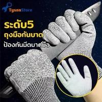 ราคา ถุงมือกันบาด ระดับ5 ป้องกันมีดบาดมือ Cut Resistant Gloves ถุงมือกันมีดบาดมือ ถุงมือป้องกันรอยขีดข่วนสำหรับการตัดผักและเค (1731910879187535195)