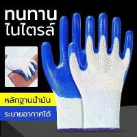ราคา ถุงมือผ้าเคลือบยาง ถุงมือเคลือบยางไนไตร กันบาด กันหนาม ถุงมือใส่ทำงาน ถุงมือยาง ถุงมือเซฟตี้ Latex Gloves (1731848246712371156)
