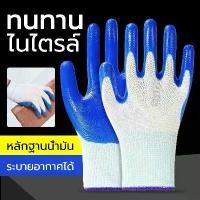 ราคา ถุงมือผ้าเคลือบยาง ถุงมือเคลือบยางไนไตร กันบาด กันหนาม ถุงมือใส่ทำงาน ถุงมือยาง ถุงมือเซฟตี้ Latex Gloves (1732224148749453004)