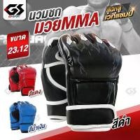 ราคา นวมชกมวย นวมซ้อมมวย นวมต่อยมวย ถุงมือนวมซ้อมมวย Boxing Gloves MMA (1732109921440859721)