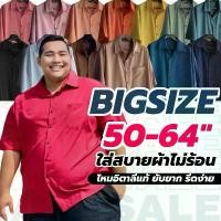 ราคา สีใหม่มาเพิ่ม! เสื้อเชิ้ต-ฮาวายสีพื้น 3x-9xl ผ้าเย็นใส่สบายมาก ทรงสวย ready made tears hoodie denim กางเกงยีนส์ amiri အ က မ ျ ိ ု း စ ံ shirt လ ် တ tzr ยืด สลาฟ (1731896470805318104)