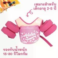 ราคา เสื้อชูชีพเด็กสีชมพูแบบ ปลอกแขน 2 ท่อน ล็อก 2 ชั้น ช่วยพยุงตัวหัดว่ายน้ำสำหรับเด็ก life jacket รับน้ำหนักได้ถึง 30kg (1729731255436216796)