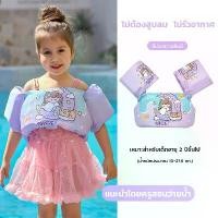 ราคา เสื้อชูชีพเด็ก life jacket เสื้อชูชีพ ชูชีพเด็ก เสื้อชูชีพว่ายน้ำเด็ก ปลอกแขนว่ายน้ำ ช่วยพยุงตัวหัดว่ายน้ำสำหรับเด็ก COD (1732191926830859945)