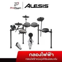 ราคา Alesis Nitro Mesh Kit ชุดกลองไฟฟ้าหนังมุ้ง กระเดื่องให้ความสมจริง พร้อมชุดกลอง 40 เสียง (ProPlugin) (1731346865498195211)