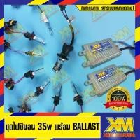 ราคา COD. [XENONMANIA] ไฟซีนอน HB3 HB4 H1 H3 H4 H7 H11 HIR2 ชุดไฟซีนอน HID XENON หลอด พร้อม Ballast AC Digital 35w 1 ชุด / 35w 4300k 6000k 8000k kit ( หน้าร้านพุทธมณฑลสาย 1 / มีประก (1732077070424508052)