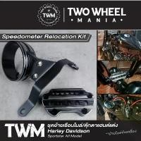 ราคา จัดส่งจากกทม ชุดย้ายเรือนไมล์แต่ง + ตุ๊กตาแฮนด์แต่ง : Speedometer Relocation Kit : Harley Davidson Sportster All Model (1731472878250394835)