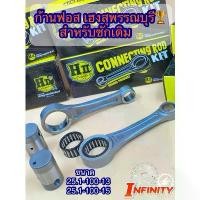ราคา สวัสดิการสด ก้านสูบ W125 HIICONROD KIT CNC FORGED สลักล่าง25.1 ยาว100 ปลายก้าน13มิลเเละ15มิล (ก้านสูบ+ชุดสลัก+ลูกปืน) (1732355602564285998)