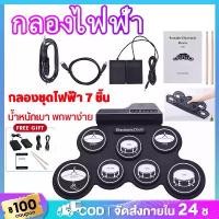 ราคา 7 PCs electric drum set, electric drum pad kit, digital drum set, digital electric drum set, silicone electric drum set quality (1732249383732282734)