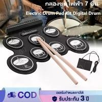 ราคา กลองชุด กลองไฟฟ้า กลองชุด 7ชิ้น Electric Drum Pad Kit Digital Drum ชุดกลองไฟฟ้าดิจิทัล กลองชุดไฟฟ้า (1732429738591683594)