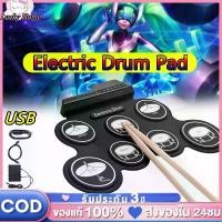 ราคา กลองชุด กลองไฟฟ้า 7 ชิ้น Electric Drum Pad Kit Digital กลองพกพา กลองอิเล็กทรอนิกส์ กลองเด็ก ขาย (1732151333226513570)