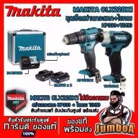 ราคา MAKITA CLX228X1 CLX228 - 12v COMBO KIT HP333DZ สว่านกระแทกไร้สาย + TD110DZ ไขควงกระแทก ของแท้พร้อมส่ง (1732075284601604337)
